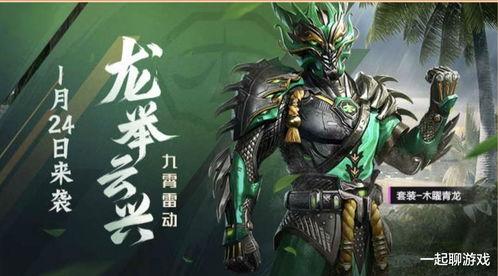 和平精英最新皮肤爆料春节,和平精英皮肤盛宴来袭！